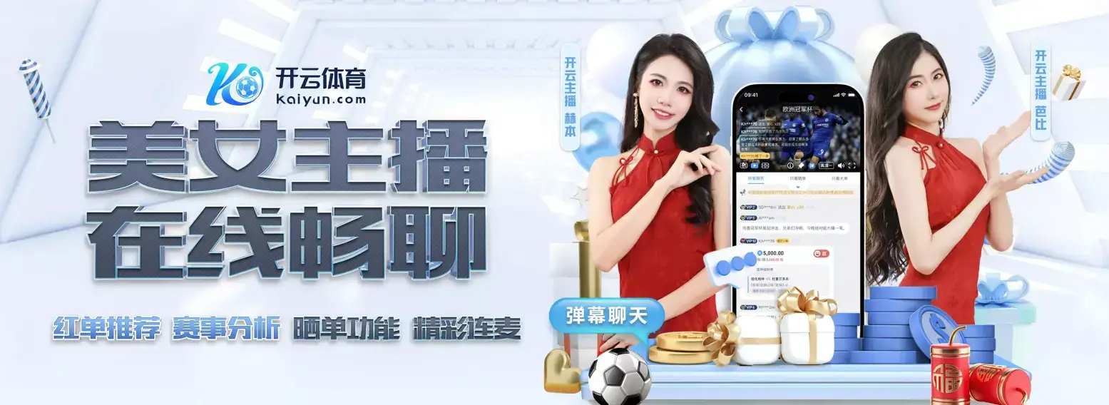开云·体育 (kaiyun)官方网站_KAIYUN SPORT